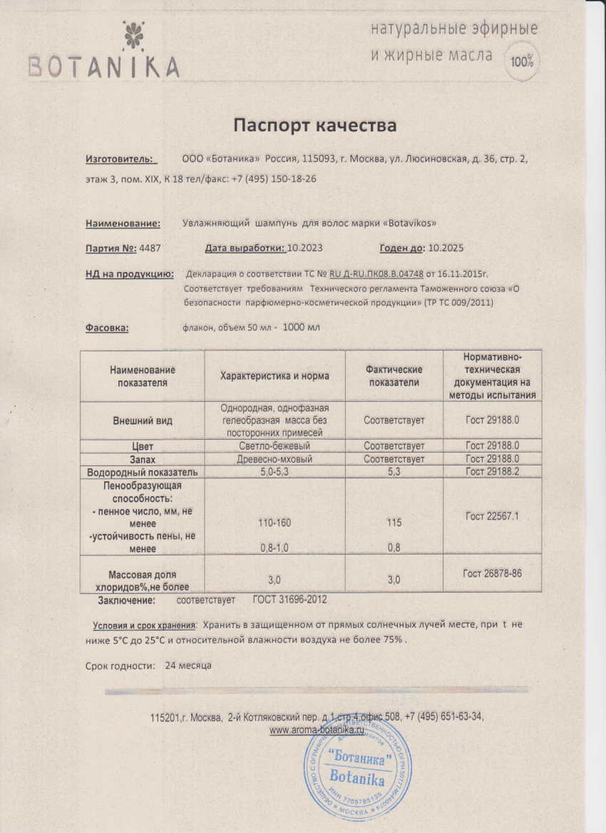 Паспорт №102023